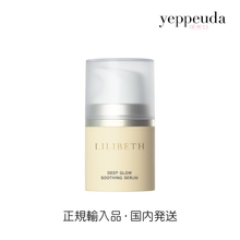 画像をギャラリービューアに読み込む, 【国内発送】LILIBETH ディープグロウ スージングセラム リリベス 韓国コスメ 韓国美容 韓国スキンケア 美容液 セラム エーデルワイス ツボクサ CICA マデカソサイド ウォータージェル 保湿 光沢 水光 スキンケア 敏感肌 乾燥肌 正規輸入