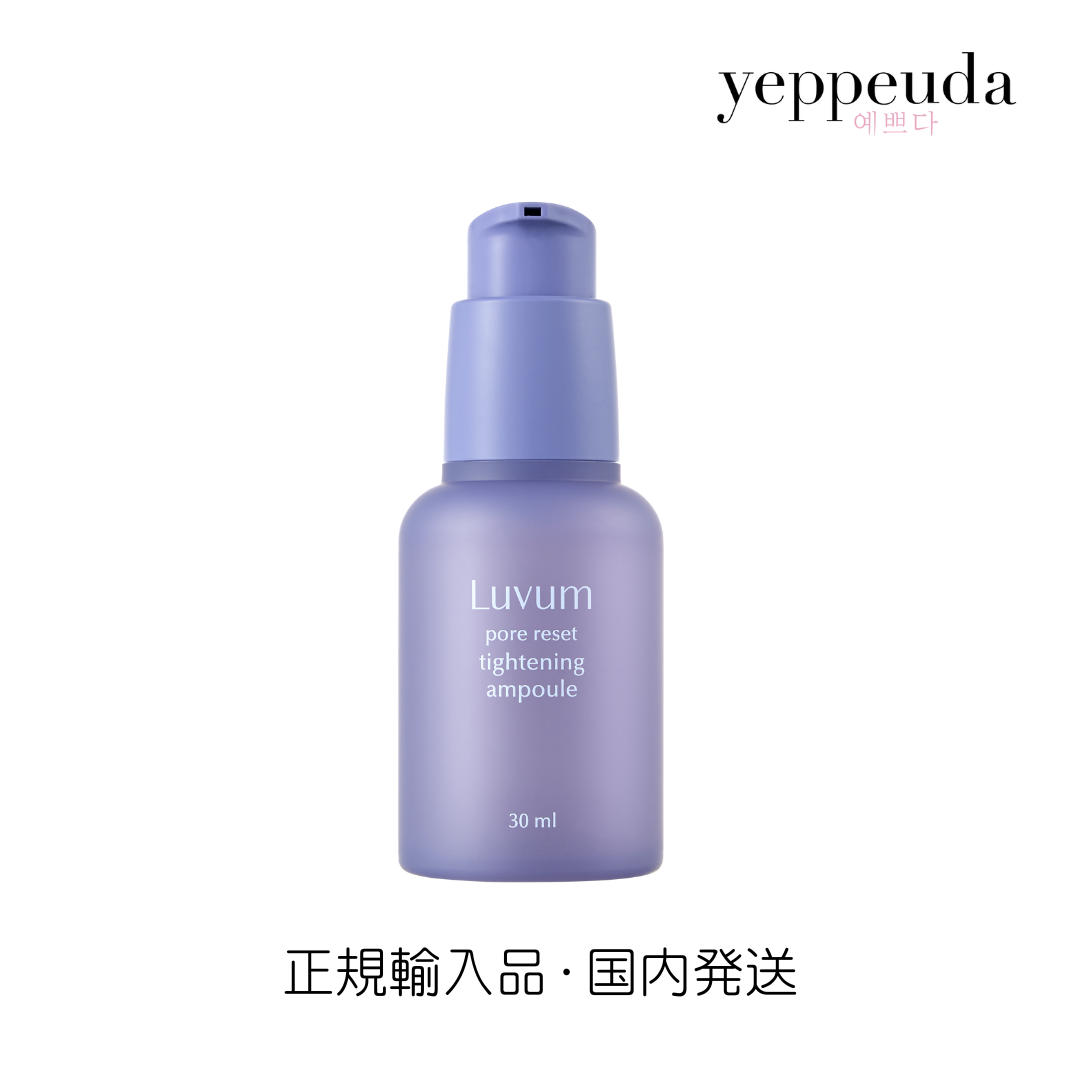 国内発送】Luvum ポアリセットタイトニングアンプル 韓国コスメ 韓国 国内発送】Luvum ポアリセットタイトニングアンプル 韓国コスメ 韓国