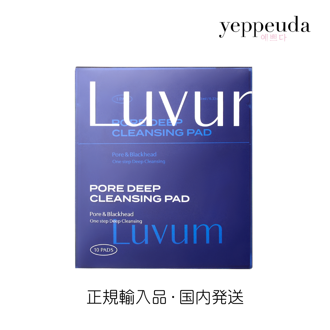 国内発送】Luvum ポアディープクレンジングパッド10枚入り 韓国コスメ