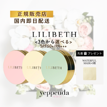 画像をギャラリービューアに読み込む, 【さやかさん用】LILIBETH パーフェクトフィッティング フルカバレッジクッション 19号 21号 23号 クッションファンデ 韓国コスメ (コピー) (コピー) (コピー) (コピー)