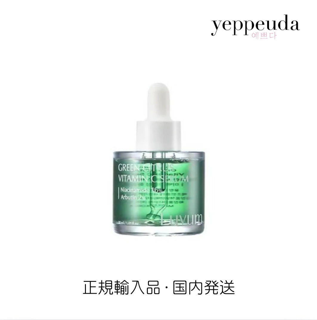 国内発送】Luvum グリーンシトラスビタミンCセラム30ml ナイアシン