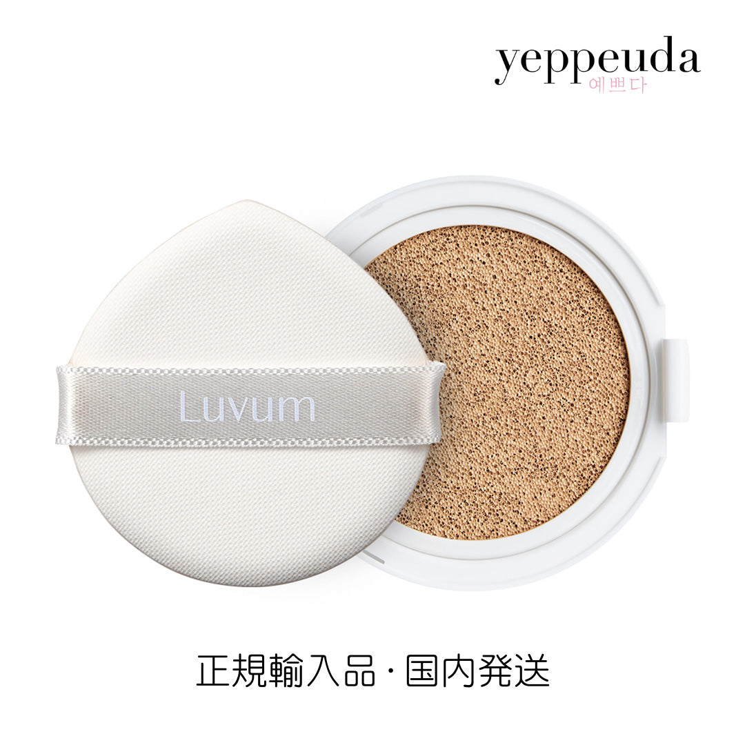 国内発送】Luvum モイスチャー グロウ クッション ファンデ 21号 23号