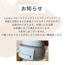 画像をギャラリービューアに読み込む, 【国内発送】Luvum スローエイジングフィトコラーゲンクリーム 50ml ラビューム 韓国コスメ 韓国美容 ハリ ツヤ 弾力 コラーゲン うるおい 保湿 スキンケア フェイスケア エイジングケア デイリーケア 美容クリーム