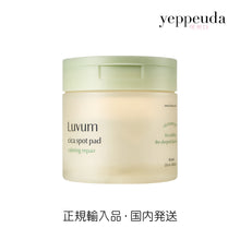 画像をギャラリービューアに読み込む, 【国内発送】Luvum カーミングリペア若葉のシカスポットパッド ラビューム 韓国コスメ 韓国スキンケア 韓国美容 シカ CICA 鎮静 保湿 ツボクサエキス クーリング シート トナーパッド トラブル肌 敏感肌 脂性肌 乾燥肌