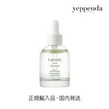 画像をギャラリービューアに読み込む, 【国内発送】Luvum リアルカーミングペア若葉のシカオイルセラム ラビューム 韓国コスメ 韓国スキンケア 韓国美容 シカ CICA 保湿 鎮静 オイル セラム 水分ケア 集中ケア 美容オイル トラブル肌 敏感肌 脂性肌 乾燥肌