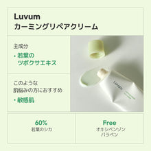 画像をギャラリービューアに読み込む, 【国内発送】Luvum リアルカーミングペアインテンスリカバリークリーム ラビューム 韓国コスメ 韓国スキンケア 韓国美容 シカ CICA 保湿 鎮静 リペア 美容クリーム 再生クリーム シカクリーム ツヤ ツボクサエキス