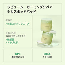画像をギャラリービューアに読み込む, 【国内発送】Luvum カーミングリペア若葉のシカスポットパッド ラビューム 韓国コスメ 韓国スキンケア 韓国美容 シカ CICA 鎮静 保湿 ツボクサエキス クーリング シート トナーパッド トラブル肌 敏感肌 脂性肌 乾燥肌