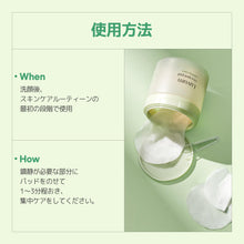 画像をギャラリービューアに読み込む, 【使用期限:2026年11月2日まで】【国内発送】Luvum カーミングリペア若葉のシカスポットパッド ラビューム 韓国コスメ 韓国スキンケア 韓国美容 シカ CICA 鎮静 保湿 ツボクサエキス クーリング シート トナーパッド トラブル肌 敏感肌 脂性肌 乾燥肌