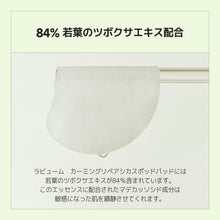 画像をギャラリービューアに読み込む, 【使用期限:2026年11月2日まで】【国内発送】Luvum カーミングリペア若葉のシカスポットパッド ラビューム 韓国コスメ 韓国スキンケア 韓国美容 シカ CICA 鎮静 保湿 ツボクサエキス クーリング シート トナーパッド トラブル肌 敏感肌 脂性肌 乾燥肌