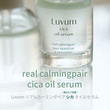 画像をギャラリービューアに読み込む, 【国内発送】Luvum リアルカーミングペア若葉のシカオイルセラム ラビューム 韓国コスメ 韓国スキンケア 韓国美容 シカ CICA 保湿 鎮静 オイル セラム 水分ケア 集中ケア 美容オイル トラブル肌 敏感肌 脂性肌 乾燥肌