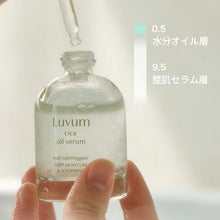 画像をギャラリービューアに読み込む, 【国内発送】Luvum リアルカーミングペア若葉のシカオイルセラム ラビューム 韓国コスメ 韓国スキンケア 韓国美容 シカ CICA 保湿 鎮静 オイル セラム 水分ケア 集中ケア 美容オイル トラブル肌 敏感肌 脂性肌 乾燥肌