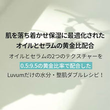 画像をギャラリービューアに読み込む, 【国内発送】Luvum リアルカーミングペア若葉のシカオイルセラム ラビューム 韓国コスメ 韓国スキンケア 韓国美容 シカ CICA 保湿 鎮静 オイル セラム 水分ケア 集中ケア 美容オイル トラブル肌 敏感肌 脂性肌 乾燥肌