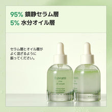 画像をギャラリービューアに読み込む, 【国内発送】Luvum リアルカーミングペア若葉のシカオイルセラム ラビューム 韓国コスメ 韓国スキンケア 韓国美容 シカ CICA 保湿 鎮静 オイル セラム 水分ケア 集中ケア 美容オイル トラブル肌 敏感肌 脂性肌 乾燥肌