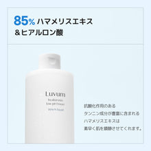 画像をギャラリービューアに読み込む, 【国内発送】Luvum バンブーヒアルロン酸 水分セラム 韓国コスメ 韓国美容 保湿 べたつかない 高保水力 デイリーケア 肌荒れ予防 敏感肌 スキンケア ヒアルロン酸 竹エキス バンブーエキス セラム 美容液 潤い 水分補給 正規輸入