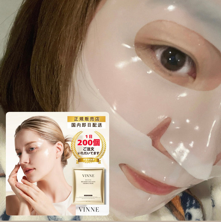 【VINNE】エステ級の仕上がり!?通称「セレブゲルマスク」を付けてみた!