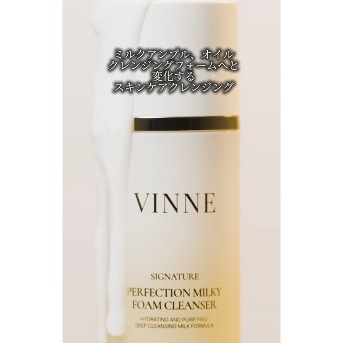 スキンケアしながらクレンジング【VINNE シグニチャーパーフェクションミルキーフォームクレンザー】