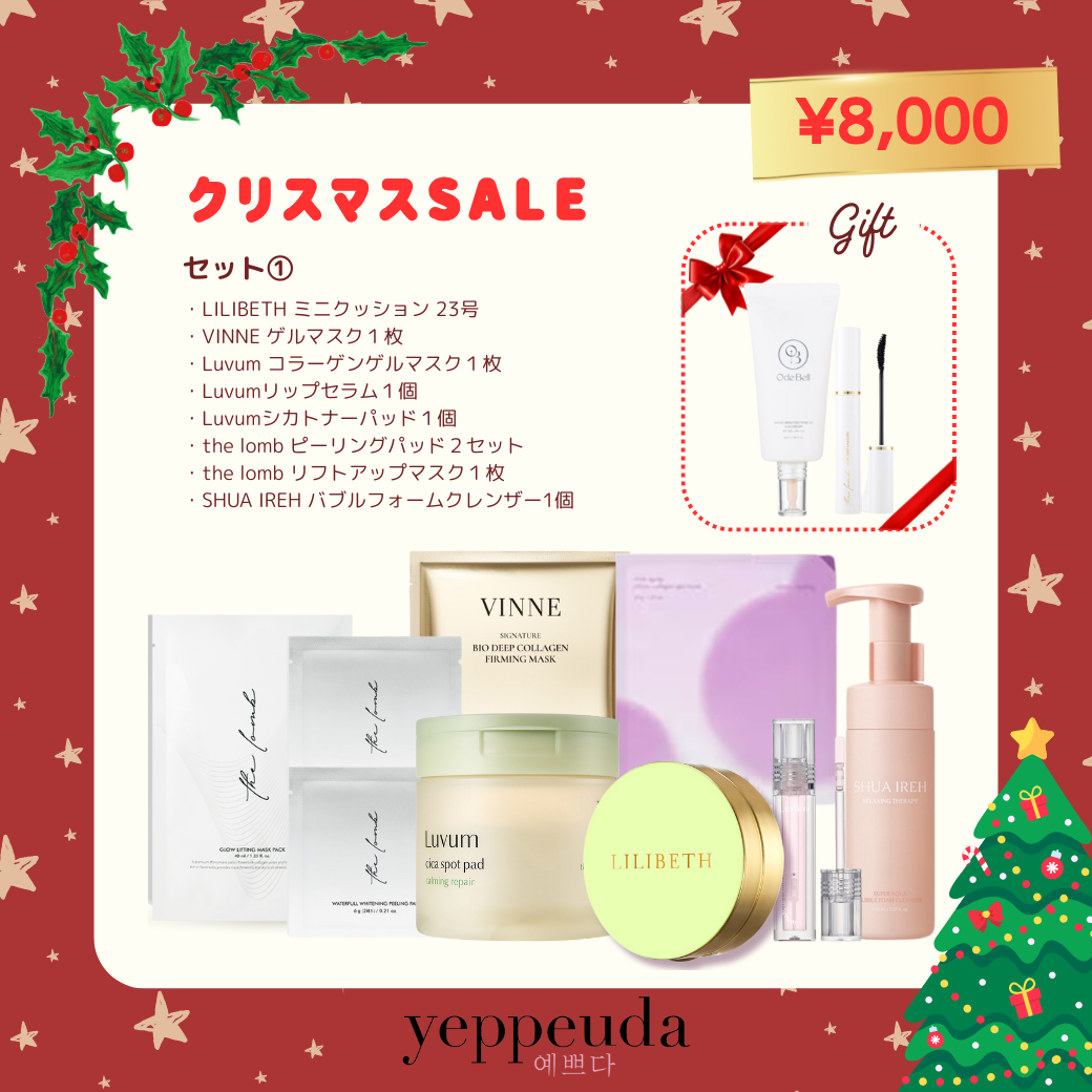 yeppeuda大感謝祭 限定 Xmasセット