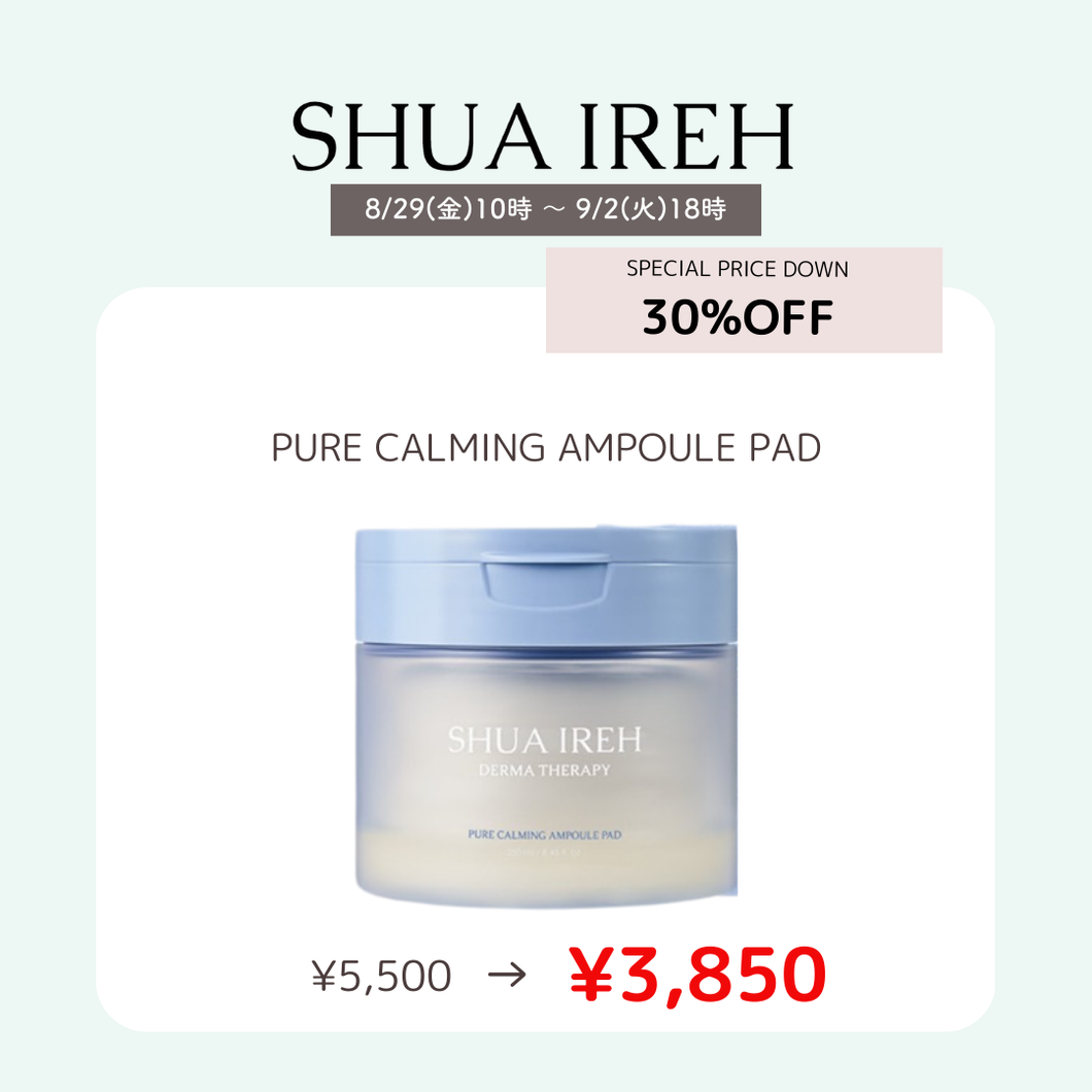 【8/29 10時販売開始・30％OFF】スアイレ ピュアカーミングアンプルパッド