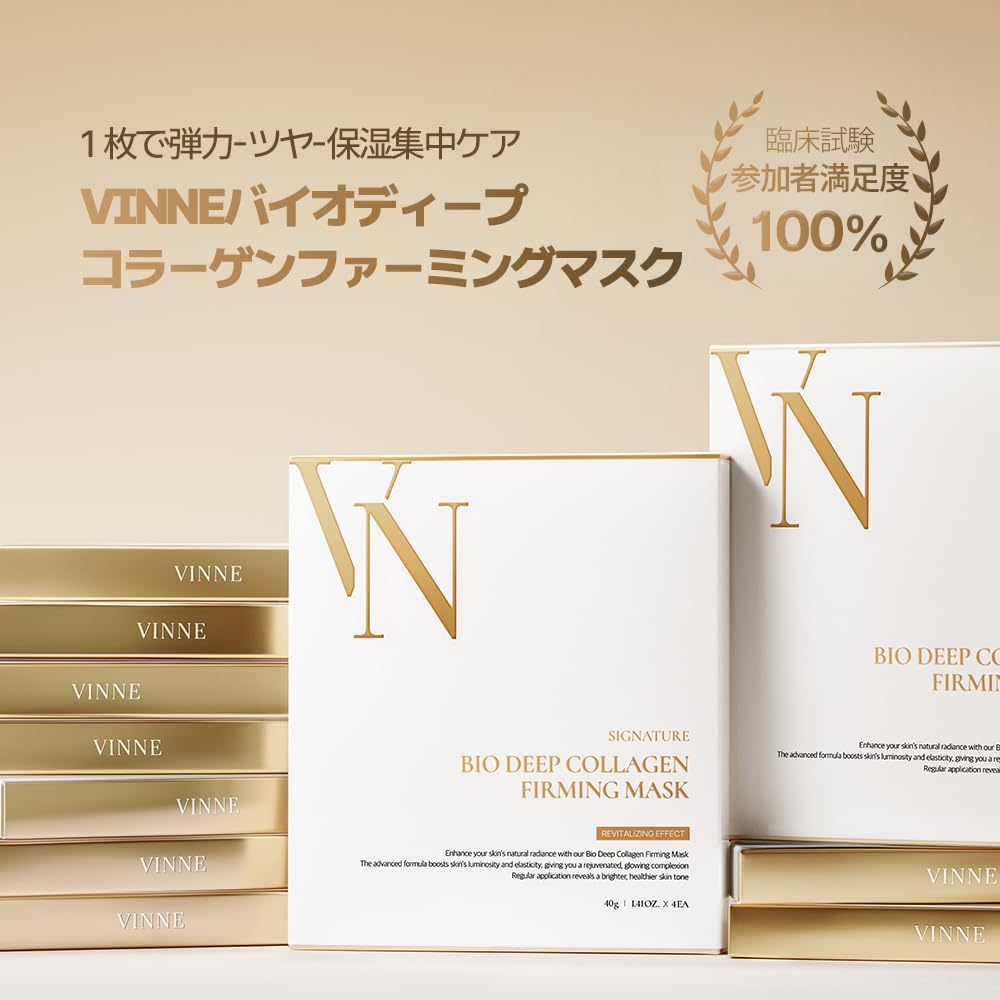 国内発送＆送料無料】VINNE ゲルマスク 4枚入り｜シグニチャーバイオ