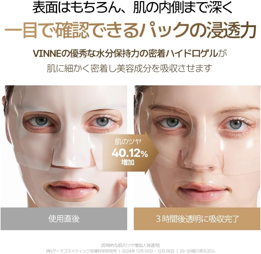 国内発送】VINNE ゲルマスク 4枚入り｜シグニチャーバイオディープ