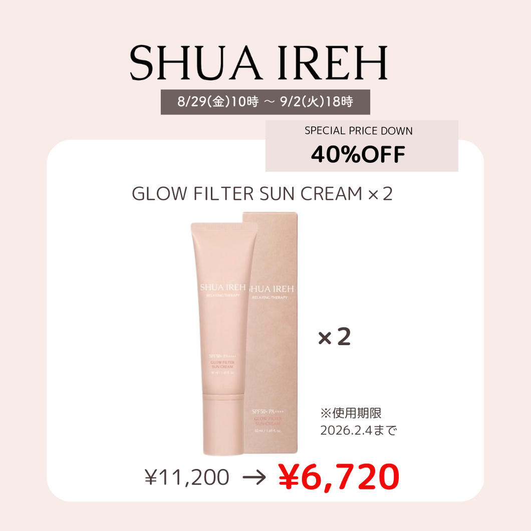 【8/29 10時販売開始・40％OFF】【2個】スアイレ グロウフィルター サンクリーム