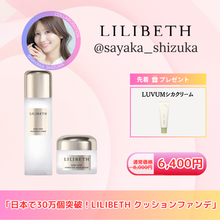 画像をギャラリービューアに読み込む, 【国内発送】LILIBETH ローズディープハイドレーショントナー クリームセット
