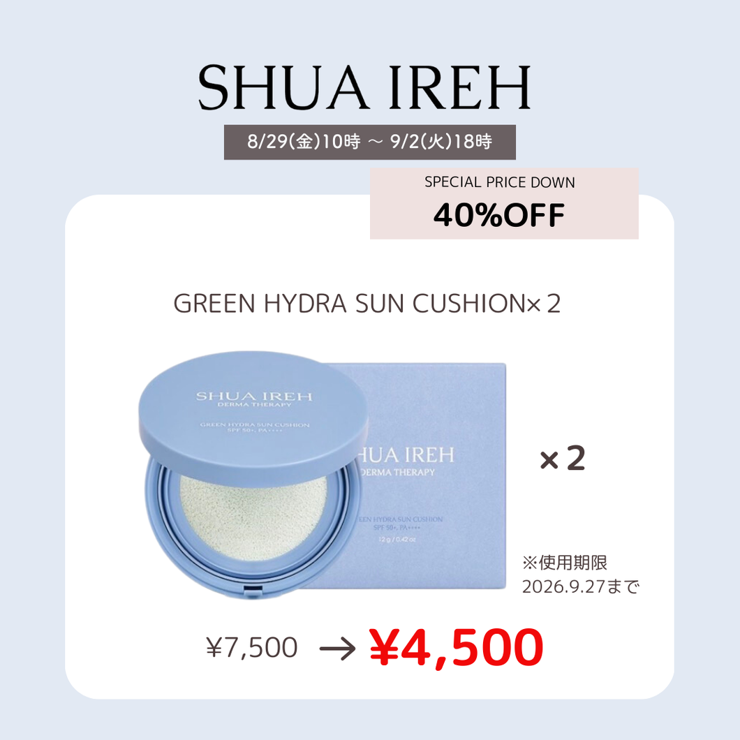 【8/29 10時販売開始・40％OFF】【2個】スアイレ グリーンハイドラ サンクッション