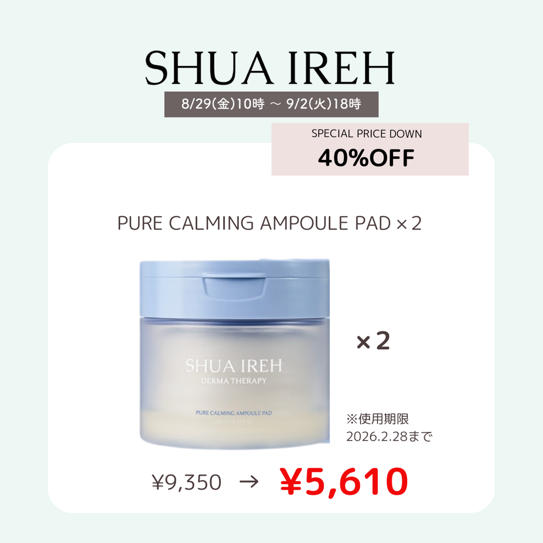 【8/29 10時販売開始・40％OFF】【2個】スアイレ ピュアカーミングアンプルパッド