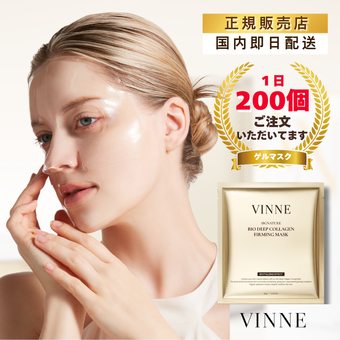 国内発送】VINNE ゲルマスク 4枚入り｜シグニチャーバイオディープ