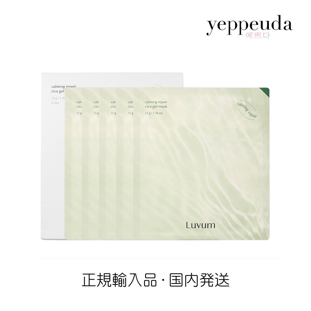 Luvum カーミングリペア若葉のシカゲルマスク