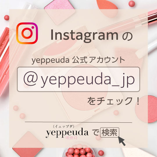 yeppueda公式アカウントをチェック
