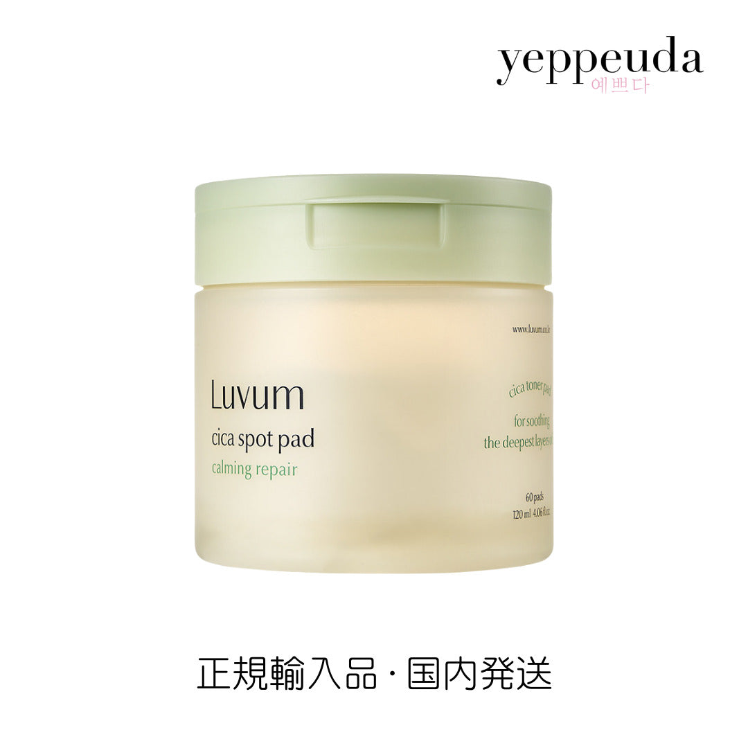 Luvum カーミングリペア若葉のシカスポットパッド
