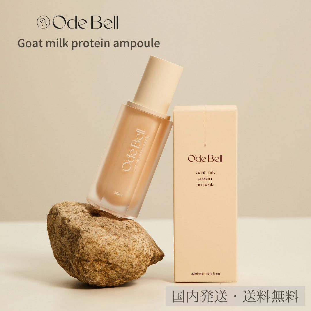オードベル ゴートミルク プロテインアンプル