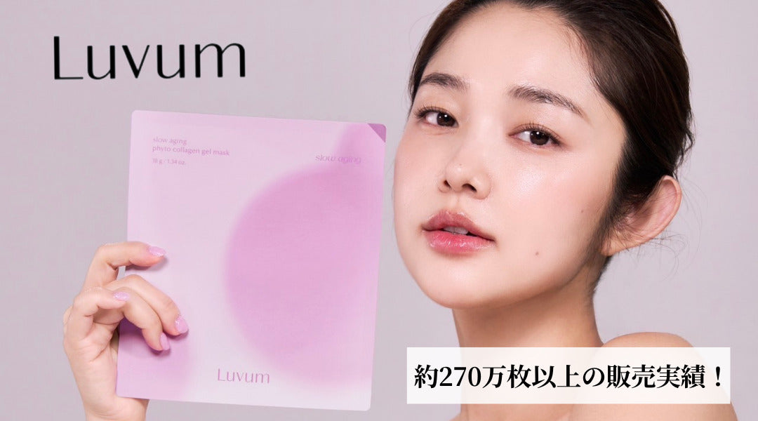 Luvum スローエイジングコラーゲンマスク