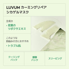 画像をギャラリービューアに読み込む, Luvum リアルカーミングペア若葉のシカゲルセラム
