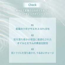 画像をギャラリービューアに読み込む, Luvum リアルカーミングペア若葉のシカオイルセラム
