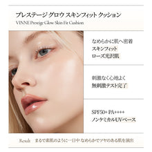 画像をギャラリービューアに読み込む, 【コラボ】【国内発送】VINNE プレステージ グロウ スキンフィット クッション 15g・SPF50+ PA++++ vinne ビンヌ 韓国コスメ 韓国美容 クッションファンデ しわ トーンアップ 日焼け止め UVカット ツヤ 乾燥 保湿 オイル グロウ 水光肌 スキンケア ヒアルロン酸 真珠エキス パール (コピー)
