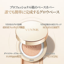 画像をギャラリービューアに読み込む, 【コラボ】【国内発送】VINNE プレステージ グロウ スキンフィット クッション 15g・SPF50+ PA++++ vinne ビンヌ 韓国コスメ 韓国美容 クッションファンデ しわ トーンアップ 日焼け止め UVカット ツヤ 乾燥 保湿 オイル グロウ 水光肌 スキンケア ヒアルロン酸 真珠エキス パール (コピー)
