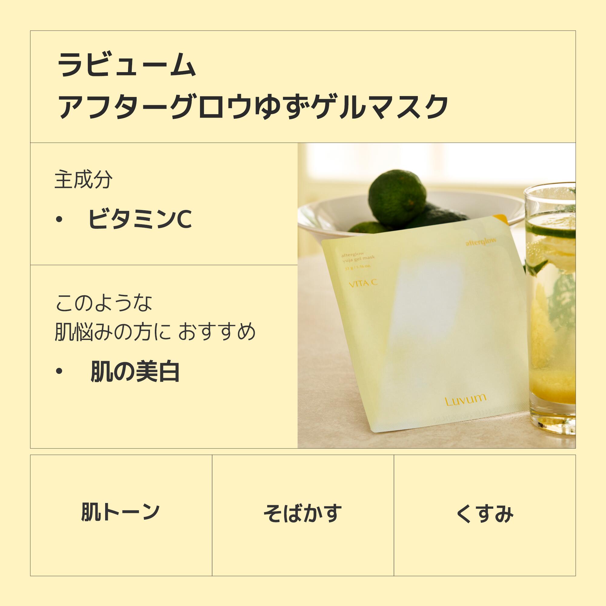 Luvum アフターグロウゆずゲルマスク 5枚 韓国コスメ 韓国美容 ゆず