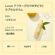 画像をギャラリービューアに読み込む, Luvum アフターグロウゆず ビタCカプセルセラム 30ml
